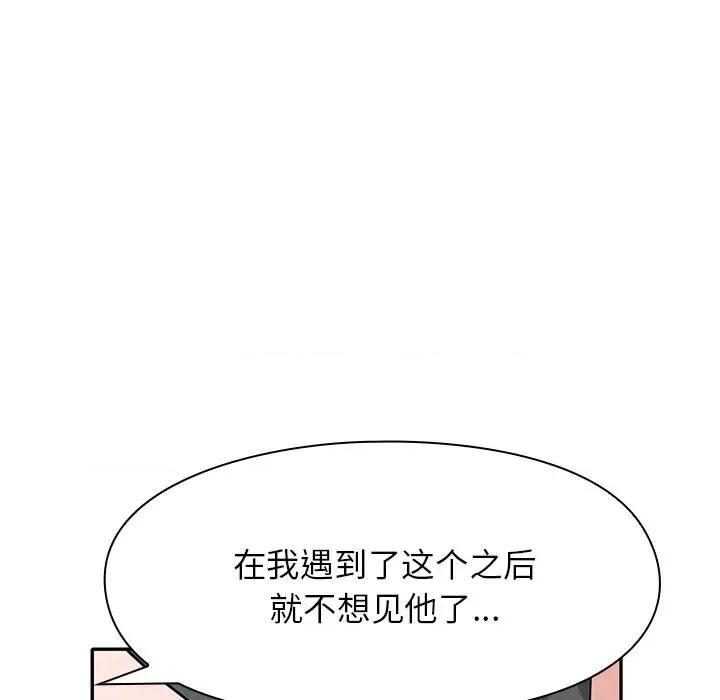 小镇上的女人们 小镇上的女人们-第 42 话 第79页