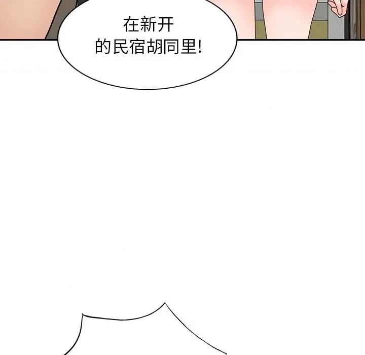 小镇上的女人们 小镇上的女人们-第 42 话 第98页