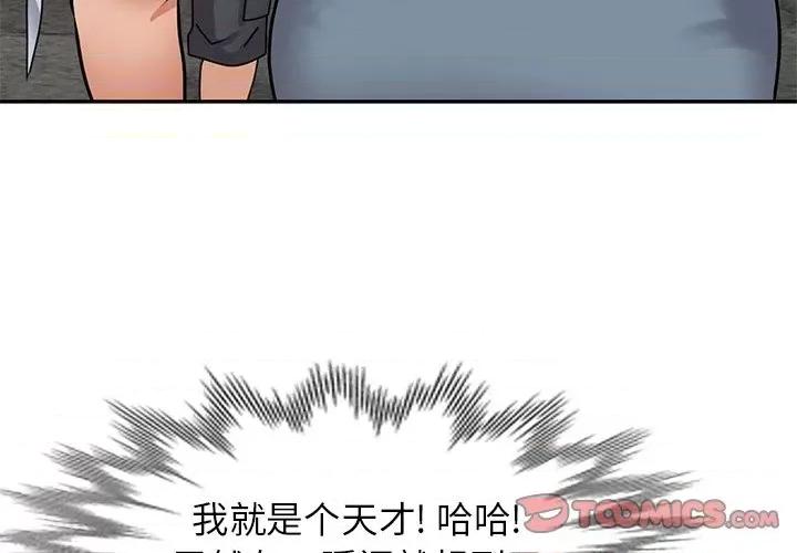 小镇上的女人们 小镇上的女人们-第 43 话 第3页