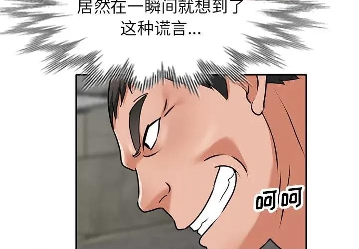 小镇上的女人们 小镇上的女人们-第 43 话 第4页