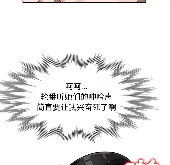 小镇上的女人们 小镇上的女人们-第 43 话 第23页