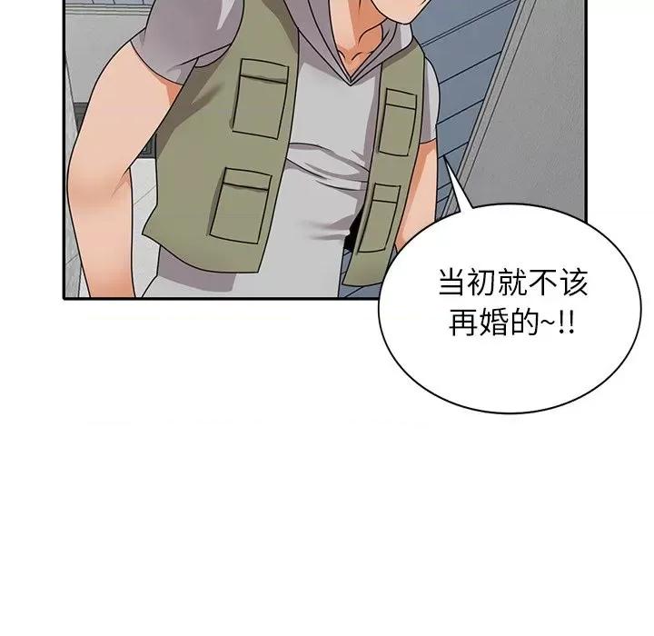 小镇上的女人们 小镇上的女人们-第 43 话 第32页