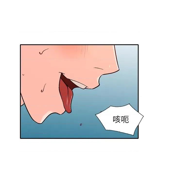小镇上的女人们 小镇上的女人们-第 43 话 第83页