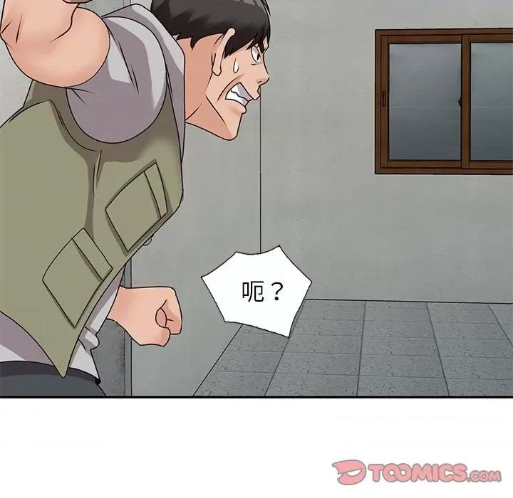 小镇上的女人们 小镇上的女人们-第 43 话 第93页