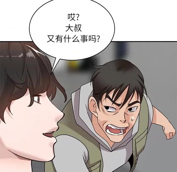 小镇上的女人们 小镇上的女人们-第 43 话 第112页