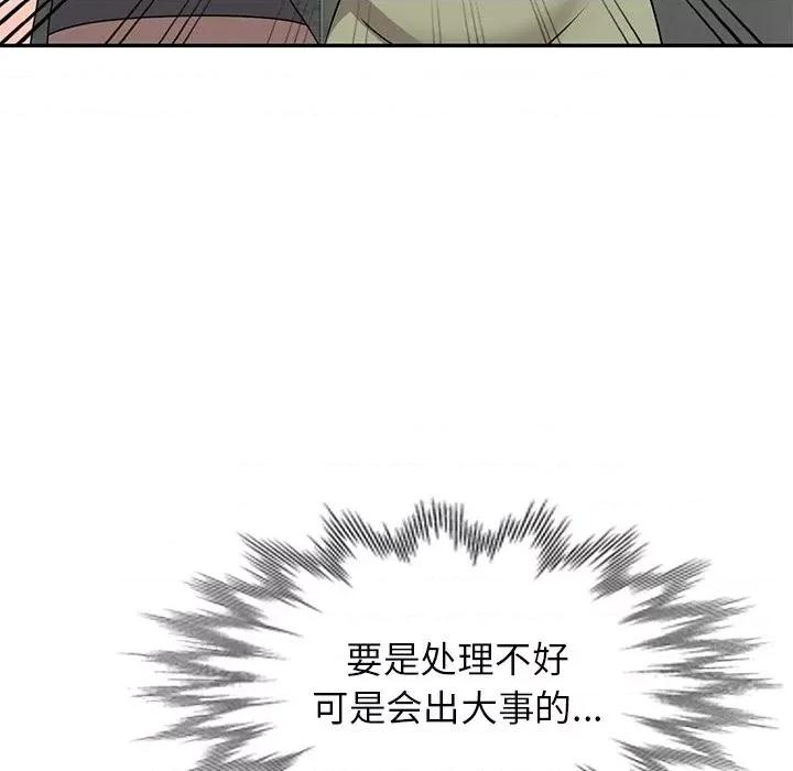 小镇上的女人们 小镇上的女人们-第 43 话 第117页