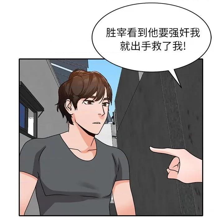 小镇上的女人们 小镇上的女人们-第 43 话 第122页