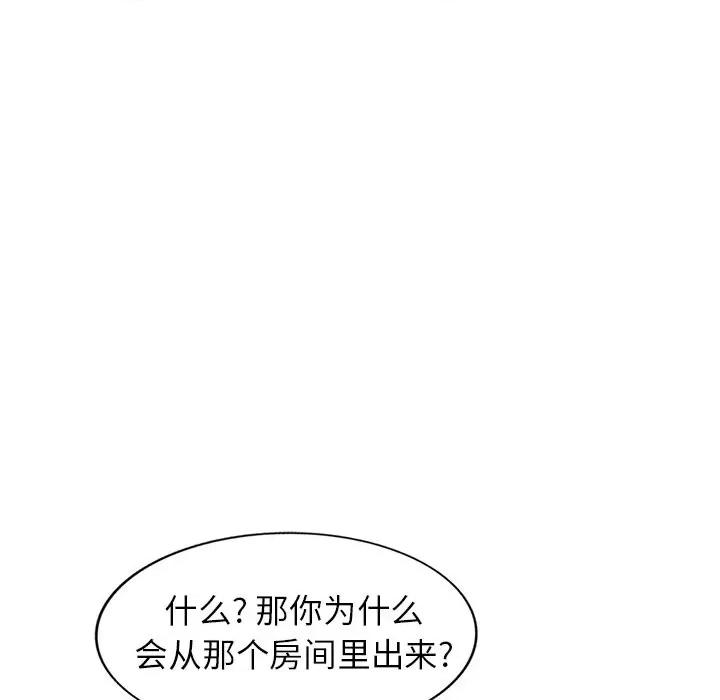 小镇上的女人们 小镇上的女人们-第 43 话 第123页