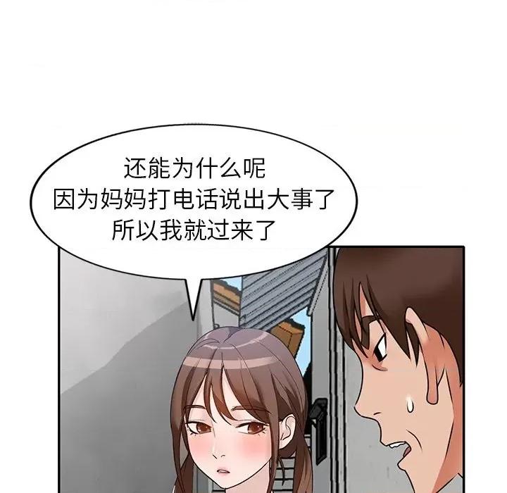 小镇上的女人们 小镇上的女人们-第 43 话 第131页