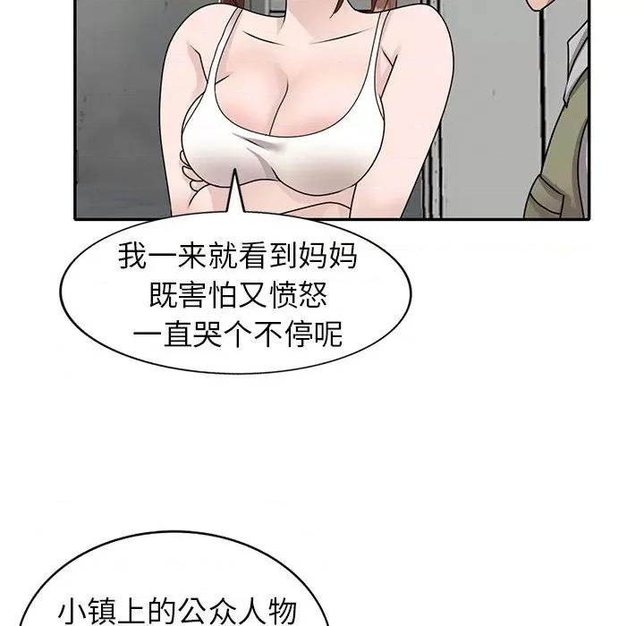 小镇上的女人们 小镇上的女人们-第 43 话 第132页