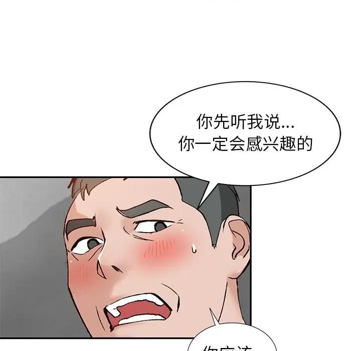 小镇上的女人们 小镇上的女人们-第 43 话 第149页