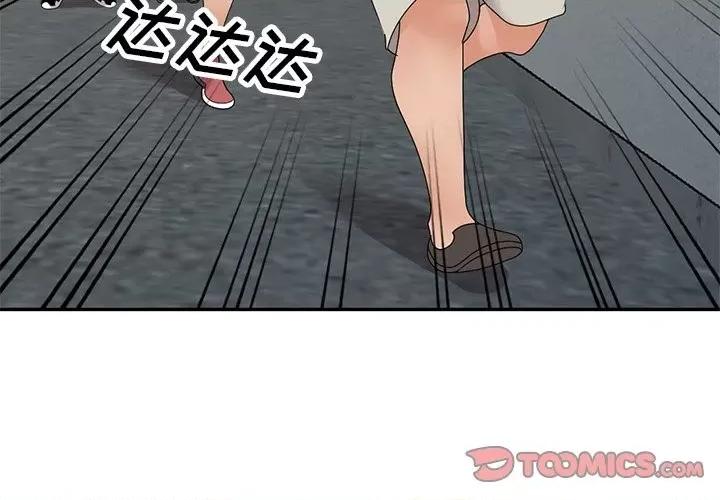 小镇上的女人们 小镇上的女人们-第 44 话 第3页