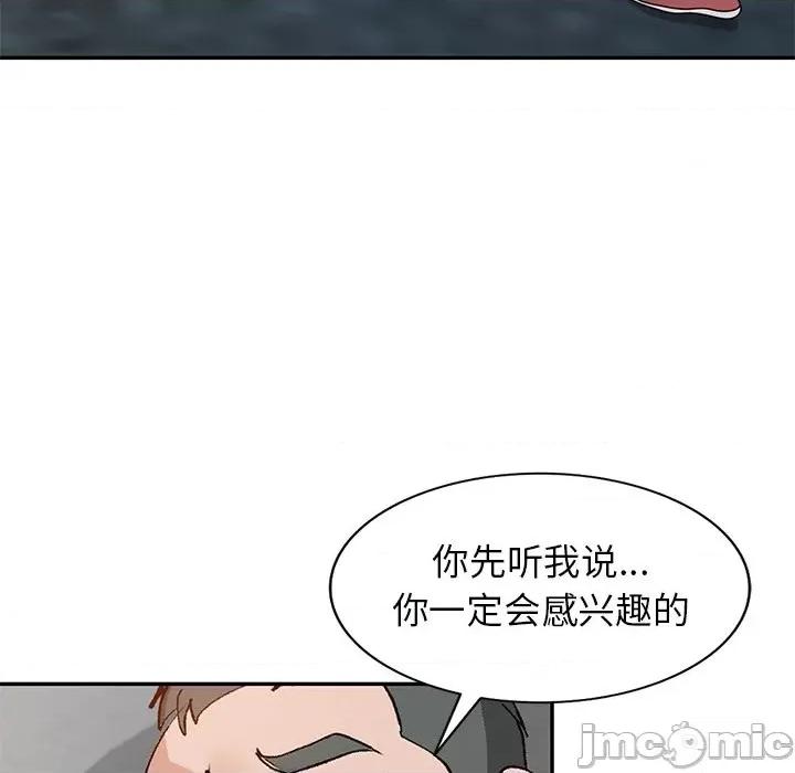 小镇上的女人们 小镇上的女人们-第 44 话 第10页
