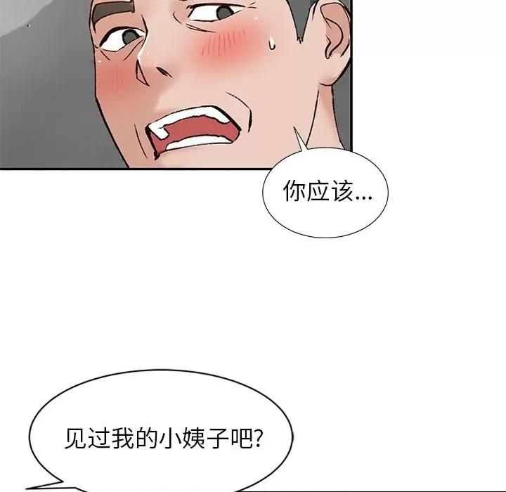 小镇上的女人们 小镇上的女人们-第 44 话 第11页