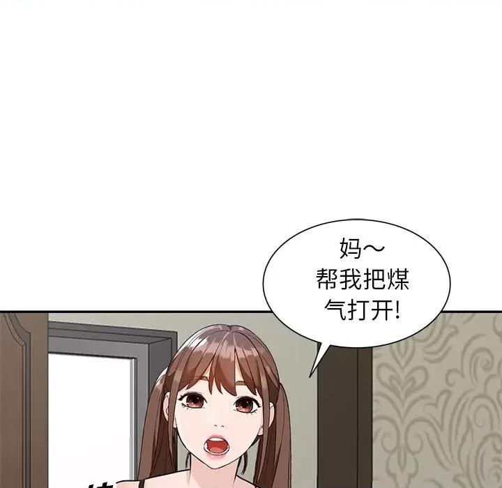 小镇上的女人们 小镇上的女人们-第 44 话 第19页