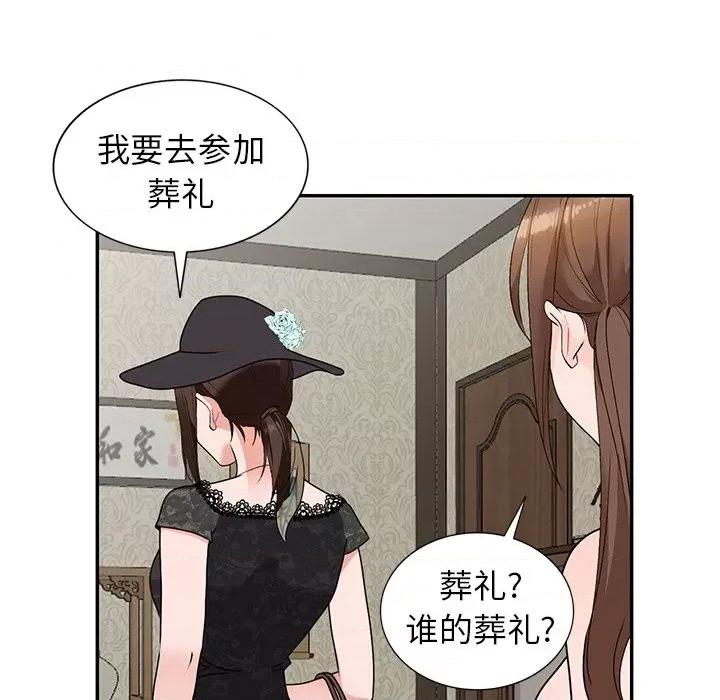 小镇上的女人们 小镇上的女人们-第 44 话 第24页