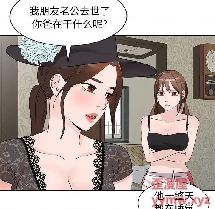 小镇上的女人们 小镇上的女人们-第 44 话 第26页