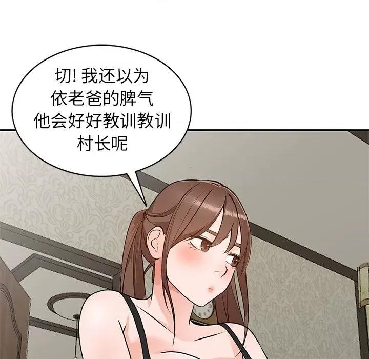 小镇上的女人们 小镇上的女人们-第 44 话 第28页