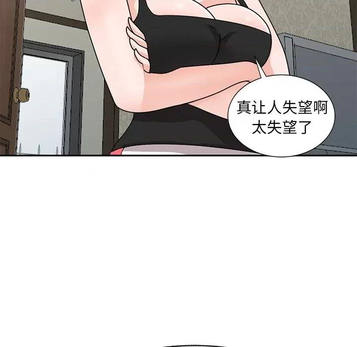 小镇上的女人们 小镇上的女人们-第 44 话 第29页