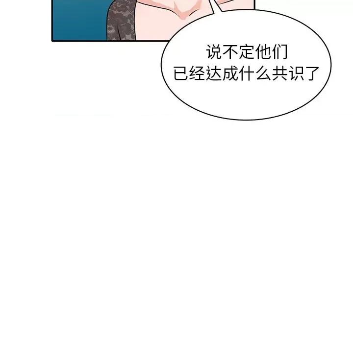 小镇上的女人们 小镇上的女人们-第 44 话 第31页