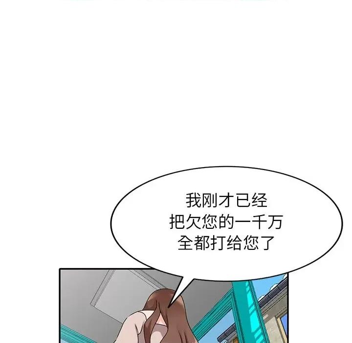 小镇上的女人们 小镇上的女人们-第 44 话 第44页