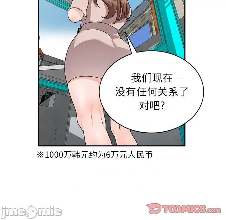 小镇上的女人们 小镇上的女人们-第 44 话 第45页