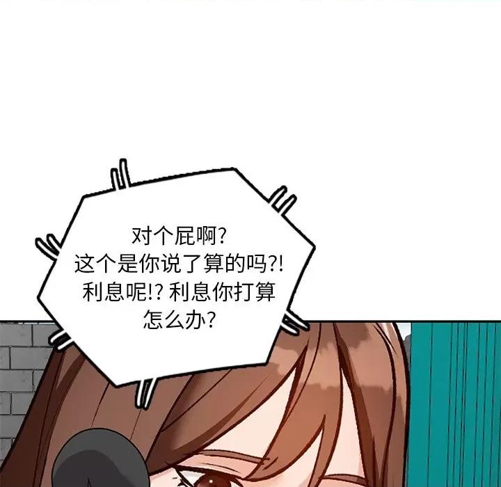 小镇上的女人们 小镇上的女人们-第 44 话 第46页