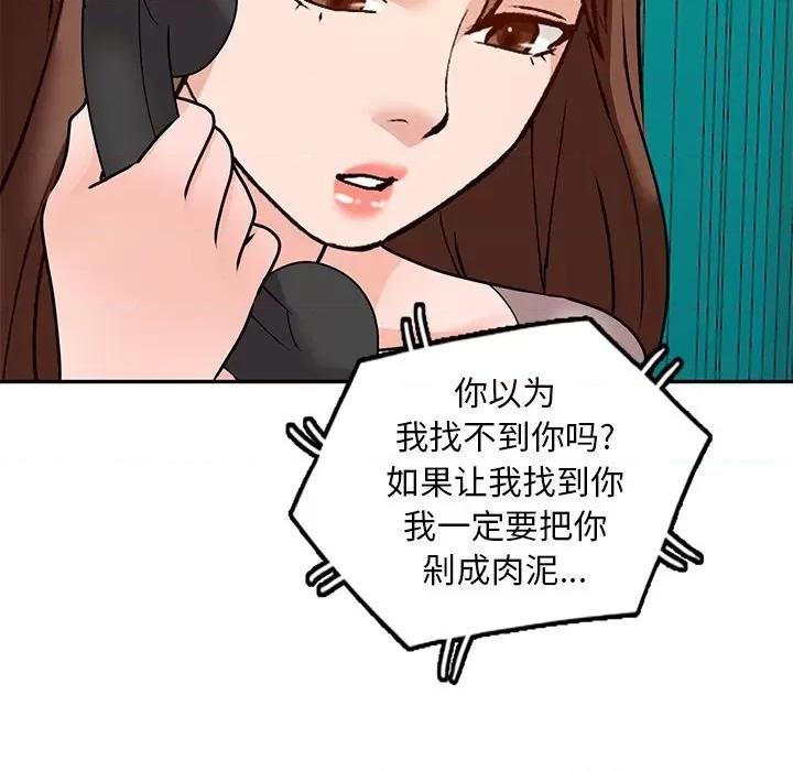 小镇上的女人们 小镇上的女人们-第 44 话 第47页