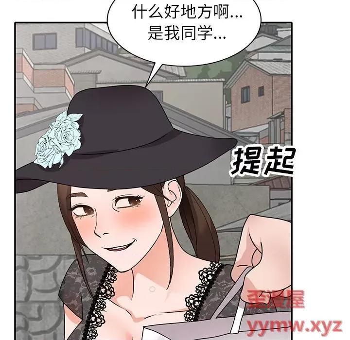 小镇上的女人们 小镇上的女人们-第 44 话 第62页
