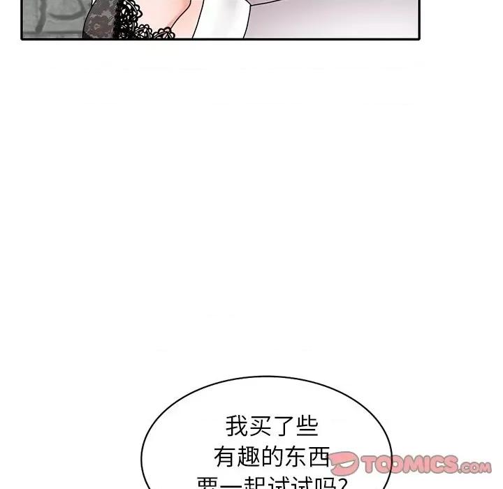 小镇上的女人们 小镇上的女人们-第 44 话 第63页
