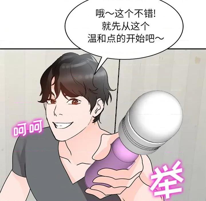 小镇上的女人们 小镇上的女人们-第 44 话 第77页