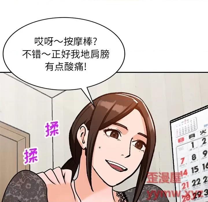 小镇上的女人们 小镇上的女人们-第 44 话 第79页