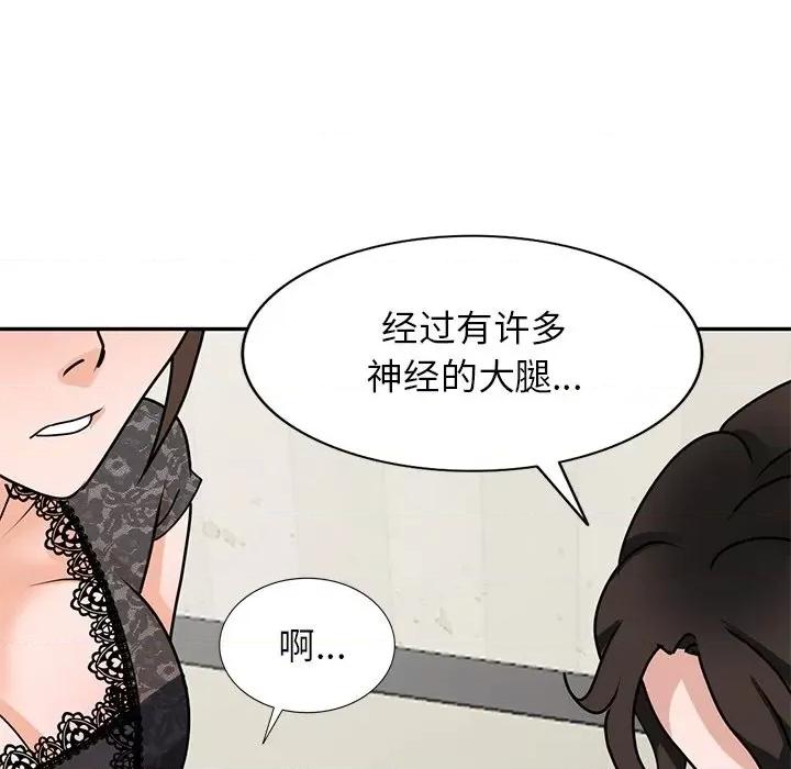小镇上的女人们 小镇上的女人们-第 44 话 第88页