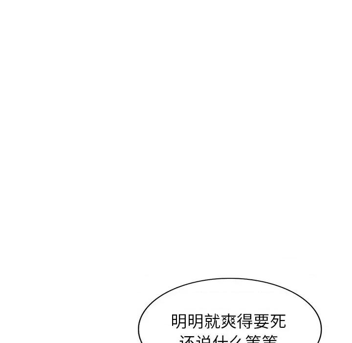 小镇上的女人们 小镇上的女人们-第 44 话 第102页