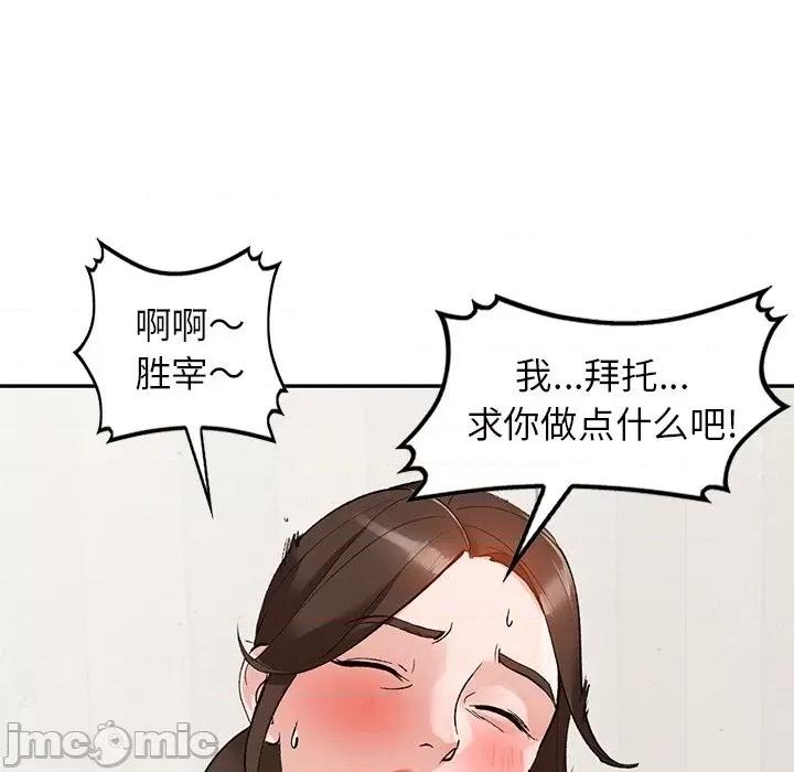 小镇上的女人们 小镇上的女人们-第 44 话 第110页