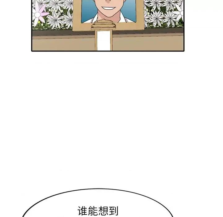 小镇上的女人们 小镇上的女人们-第 44 话 第121页