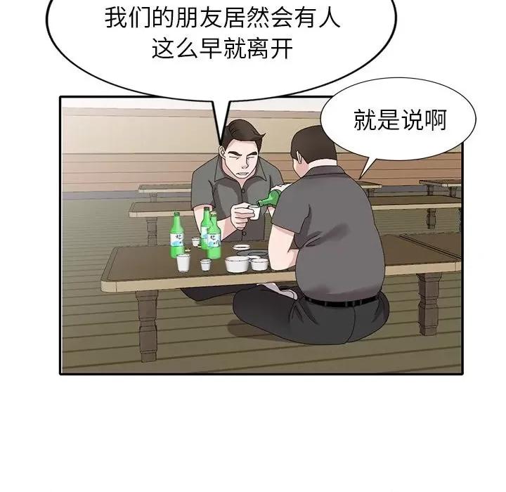 小镇上的女人们 小镇上的女人们-第 44 话 第122页
