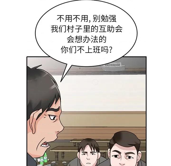 小镇上的女人们 小镇上的女人们-第 44 话 第132页
