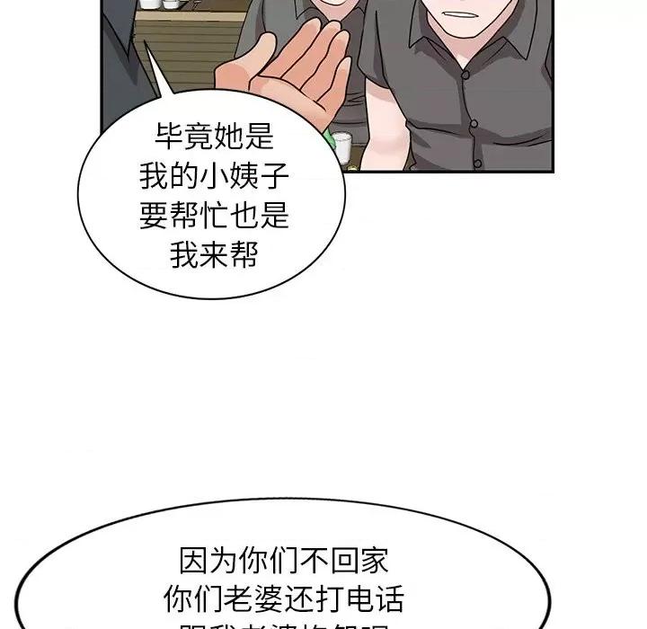 小镇上的女人们 小镇上的女人们-第 44 话 第133页