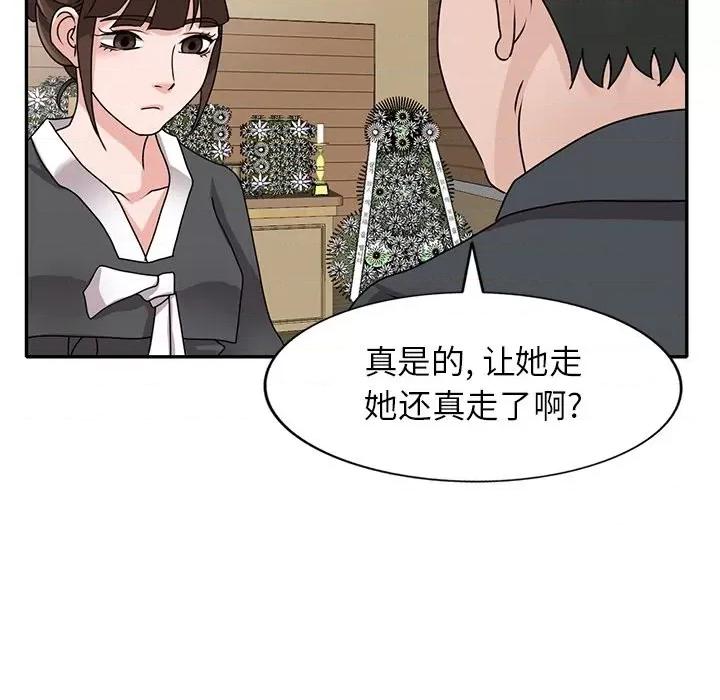 小镇上的女人们 小镇上的女人们-第 44 话 第142页