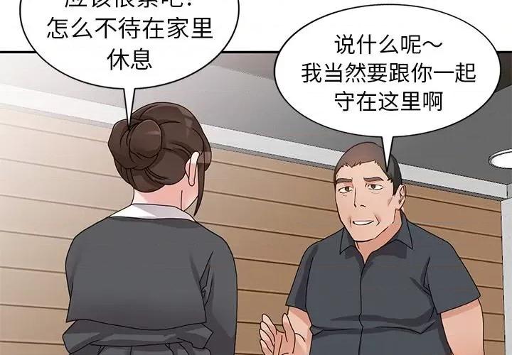 小镇上的女人们 小镇上的女人们-第 45 话 第4页