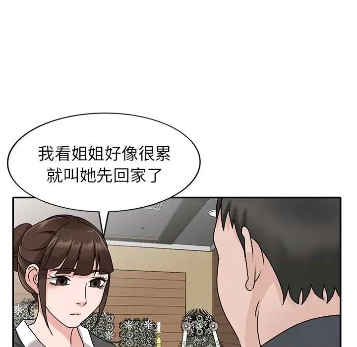 小镇上的女人们 小镇上的女人们-第 45 话 第6页