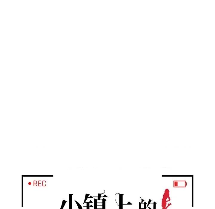 小镇上的女人们 小镇上的女人们-第 45 话 第12页