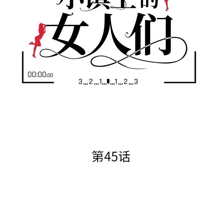 小镇上的女人们 小镇上的女人们-第 45 话 第13页