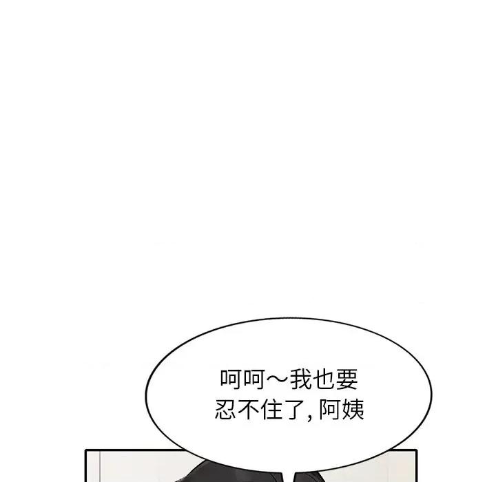小镇上的女人们 小镇上的女人们-第 45 话 第52页