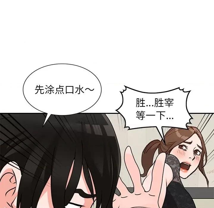 小镇上的女人们 小镇上的女人们-第 45 话 第59页