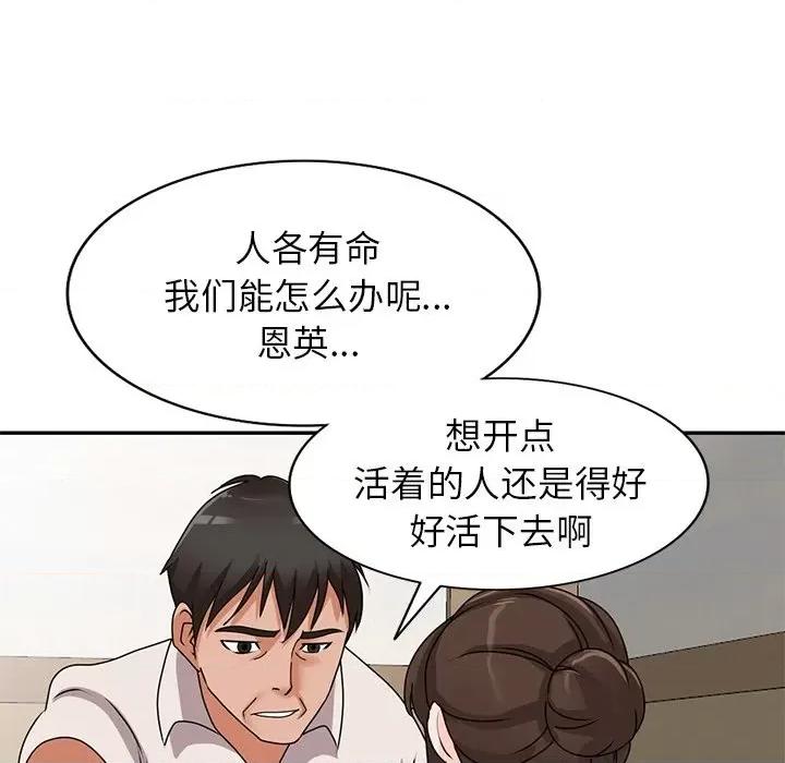 小镇上的女人们 小镇上的女人们-第 45 话 第77页