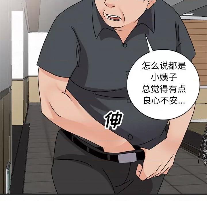小镇上的女人们 小镇上的女人们-第 45 话 第86页