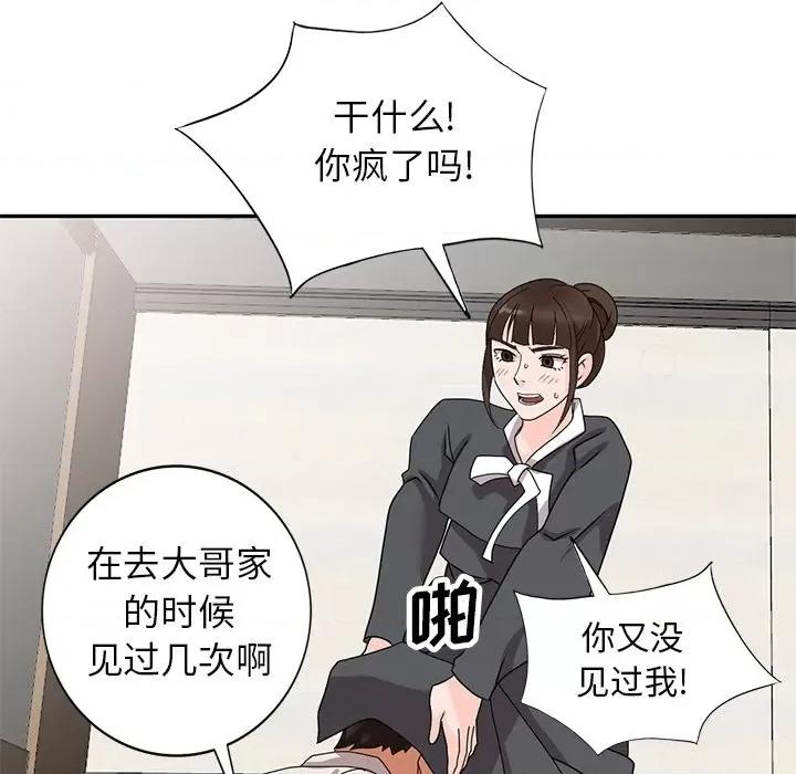 小镇上的女人们 小镇上的女人们-第 45 话 第96页