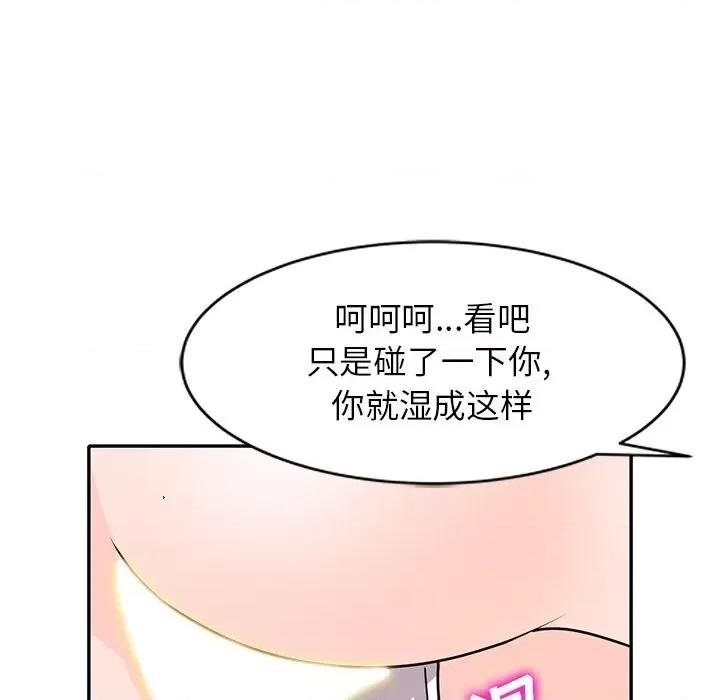 小镇上的女人们 小镇上的女人们-第 45 话 第112页